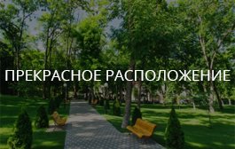 Преимущества Парк-отель Надежда